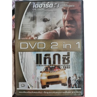 DVD 2 in 1 เสียงไทยเท่านั้น : Die Hard 3 ไดอาร์ด 3 แค้นได้ก็ตายยาก / Taxi แท็กซี่ เหยียบกระฉูดเมือง ปล้นสนั่นล้อ