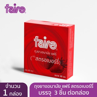 แฟร์ ถุงยางอนามัย ผิวเรียบ ขนาด 49 มม กลิ่นสตรอเบอร์รี่ 3 ชิ้น จำนวน 1 กล่อง Faire Strawberry Condom 3S 1 Box