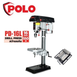 POLO รุ่น PD-16L DRILL PRESS สว่านแท่น 16 มม. (550w.) สว่าน พร้อม ปากกาจับชิ้นงาน