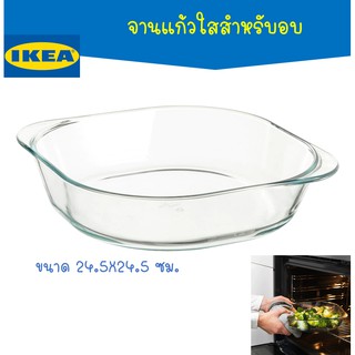 IKEA - อีเกีย จานอบ ถาดอบ ที่อบอาหาร ถาดเข้าเตาอบ จานแก้วสำหรับอบ ถาดแก้วอบ FOLJSAM