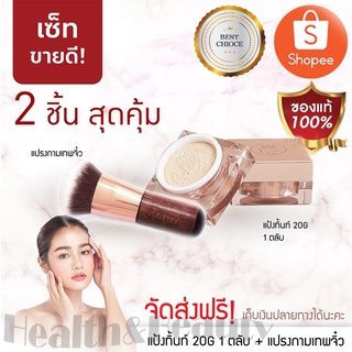 แป้งทิ้นหน้าเด้ง แป้ง 20g แถม แปรงจิ๋ว 1ด้าม ฟรีๆ #Kathy 3B Cream #แป้งกระแต อาร์สยาม #ของแท้ 100% แป้ง แปรง ✔