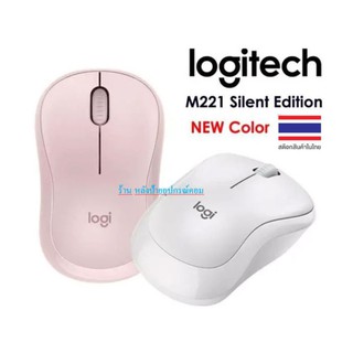 Logitech ⚡️FLASH SALE⚡️ (ราคาพิเศษ) New M221 Wireless Mouse Silent Rose -ประกันศูนย์3ปี