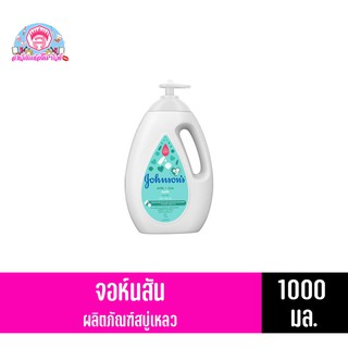 จอห์นสัน สบู่เหลวอาบน้ำ มิลค์+ไรซ์บาธ ขนาด 1000 มล.