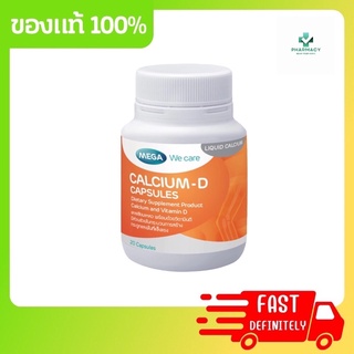 Mega calcium-D เมก้า วี แคร์ แคลเซียม-ดี บำรุงกระดูก 20 แคปซูล