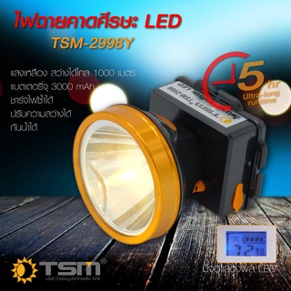 ไฟฉายคาดหัว LED 5W รุ่นTSM-2998 ขนาดเล็ก ไฟฉายติดศรีษะ ไฟฉายติดหน้าผาก หัวไฟ กรีดยาง ส่องสัตว์ จับกบ จับแมลง หาปลา ตกปลา