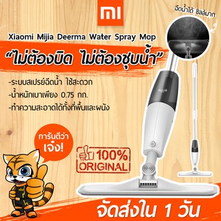 [พร้อมส่งใน 1 วัน] ไม้ถูพื้น Xiaomi TB500 Spray Mop ไม้ม๊อบ ระบบหัวฉีด ไม่ต้องบิดน้ำ ไม่ต้องชุบน้ำ