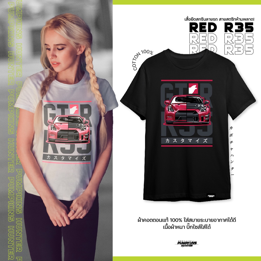 Pumpkinshunter | เสื้อยืด คอกลม รถยนต์ นิสสัน Nissan GTR R35