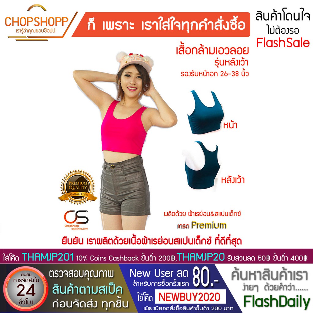 เสื้อกล้ามเอวลอย รุ่นหลังเว้า เสื้อซับกล้ามเอวลอย เสื้อซับเอวลอย J&P1999 Free Size พร้อมส่ง[COD] #flashdaily