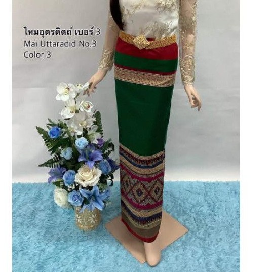 ฝ้ายอุตรดิตถ์ เบอร์ 3 ผ้าถุงทอลายพื้นเมือง ซิ่นตีนจก สำหรับตัดกระโปรง/ชุดเดรส