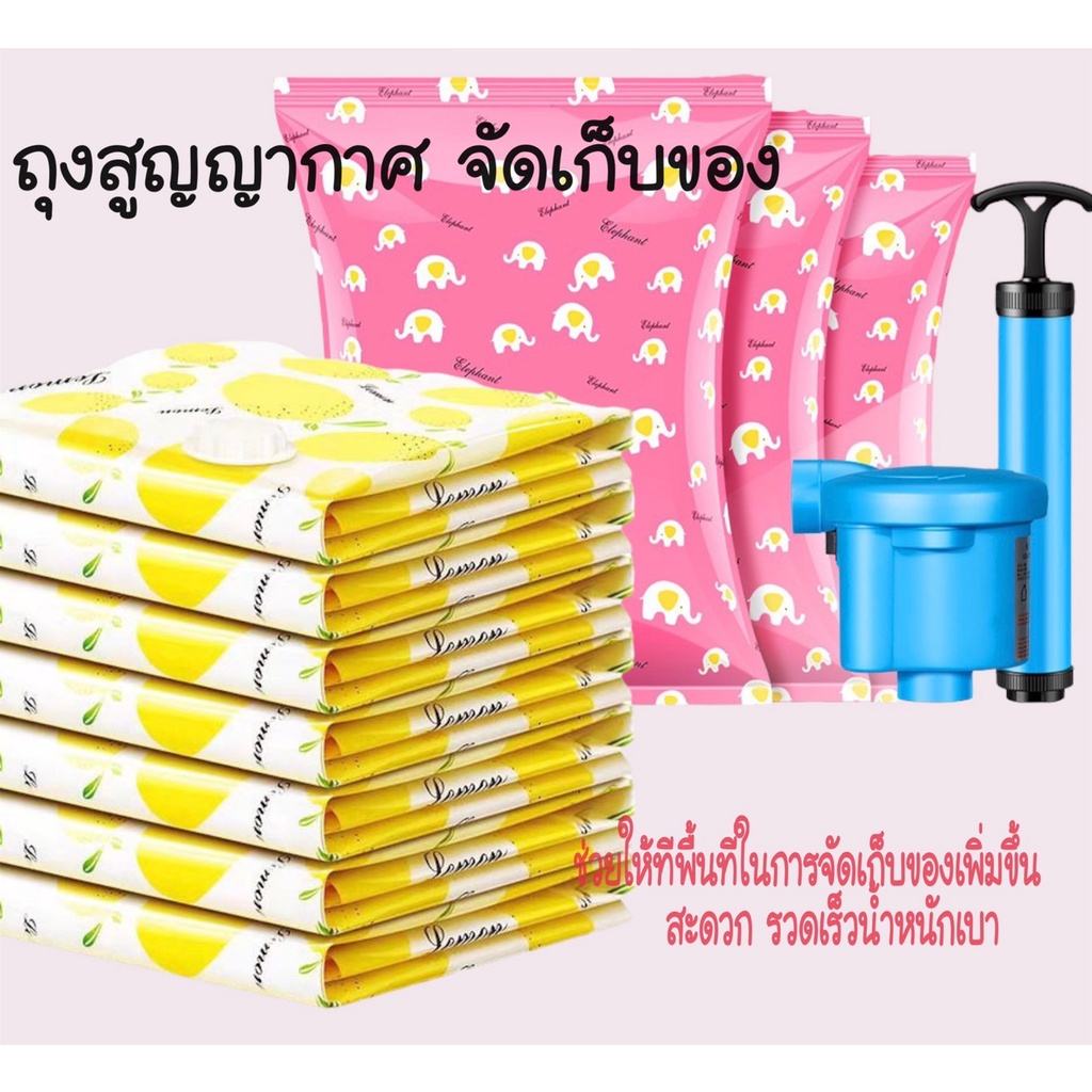 ✨New✨ถุงสูญญากาศจัดเก็บของ กระชับพื้นที่ มีวาล์วถุงเหนียวมีความทนทานไม่ขาดง่าย 🎈พร้อมส่งในไทย🎈 #D103.