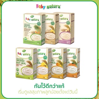 Baby Natura ข้าวกล้องบดออร์แกนิค อาหารเสริมสำหรับเด็ก 6 เดือนและ 8 เดือนขึ้นไป