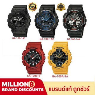 นาฬิกา G-Shock GA-100 ราคาพิเศษ!! รับประกัน1ปีจากcmg