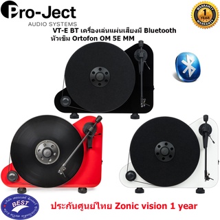 PRO-JECT  VT-E BT (พร้อมหัวเข็ม ORTOFON รุ่น OM5E)