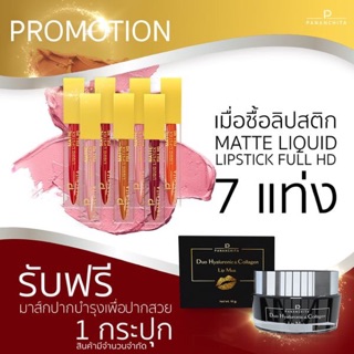 โปนสุดคุ้ม!! ซื้อลิปสติก แถมฟรี มาส์กบำรุงปาก ด่วน จำนวนจำกัด