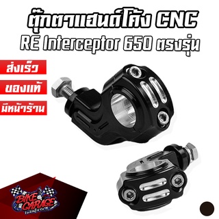 ตุ๊กตาแฮนด์โค้ง CNC Royal Enfield Interceptor 650 Pegasus (เปกาซัส)