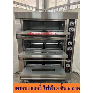 เตาอบไฟฟ้า3 ชั้น 6ถาด  ตั้งวลาได้ เตาอบขนม เตาอบเบเกอรี่ Electric Baking Oven with timer EBO-306