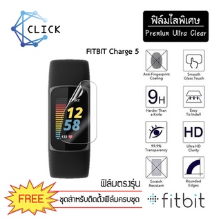 (S) ฟิล์มใสกันรอย TPU film Fitbit Charge5 +++พร้อมส่ง ฟรีชุดติดตั้ง+++