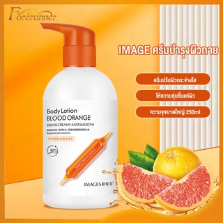 โลชั่นบำรุงผิว Blood Orange Body Lotion 250ml จากสารสกัดส้มสีแดง ให้ผิวขาว เนียน ปรับสภาพผิวแห้ง （502）