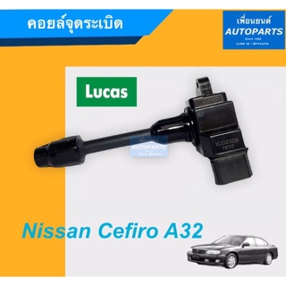 คอยล์จุดระเบิด สำหรับรถ Nissan รุ่น A32 ฝั่งซ้าย ยี่ห้อ Lucas. รหัสสินค้า 05013539