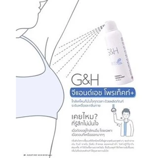 ใหม่!!! สเปรย์ระงับเหงื่อและกลิ่นกาย G&H โพรเท็คท์+ ของแท้ Shop แอมเวย์ไทย100%ยาสีฟันโฉมใหม่ ผ้าขนหนูบรรจุในกล่อง สุดหรู