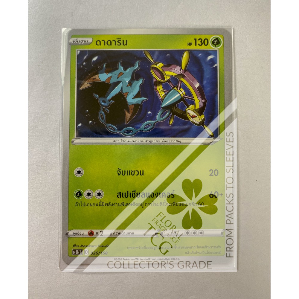 ดาดาริน Dhelmise ダダリン sc3bt 026 Pokémon card tcg การ์ด โปเกม่อน ไทย ของแท้ ลิขสิทธิ์จากญี่ปุ่น