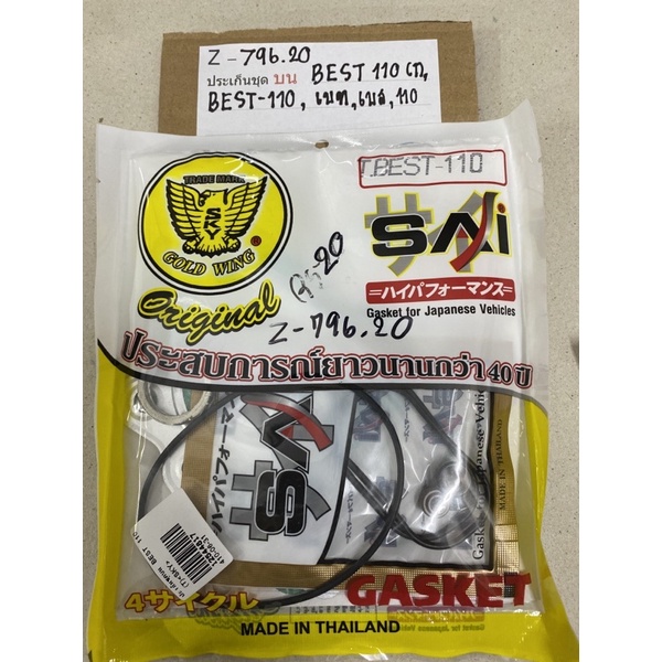 Z-796.22, ประเก็นชุดบน BEST110(T),BEST-110,เบท,เบส-110 Z-796.20 ประเก็นชุดบน BEST110(T),BEST-110,เบท,เบส-110