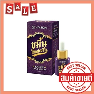 Viv Skin ขมิ้นโกลด์เซรั่ม by จุ๋ย วรัทยา ของแท้ พร้อมส่ง