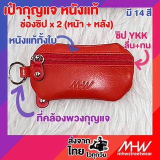 กระเป๋าใส่เหรียญ หูฟัง กุญแจ MHWstreetwear MHWstreetwear keypurse coinpurse กระเป๋ากุญแจ keyring