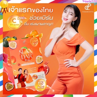 🎯ขายถูก SLANDAR Drink-สแลนดาร์ ดริ้งค์ วิตามินซีสูง 200% หุ่นสวยพร้อมสุขภาพดี ช่วยเบิร์น อิ่มเร็วเร่ง เผาผลาญ มี อย.