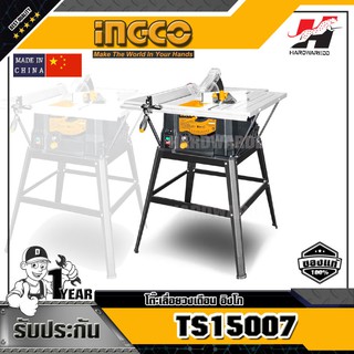 INGCO TS15007 โต๊ะเลื่อยวงเดือน