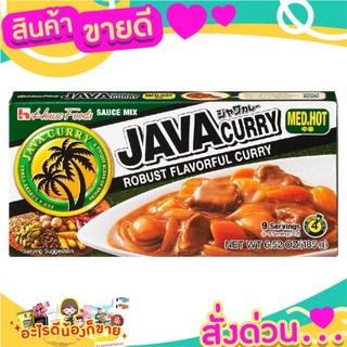 🌞ฺBest🌞 เฮ้าส์ จาวาเคอร์รี มีเดียม แกงกะหรี่เผ็ดกลาง 185 กรัม House Java Curry Medium Hot 185 g. ส่งด่วน🥫🧂🍫