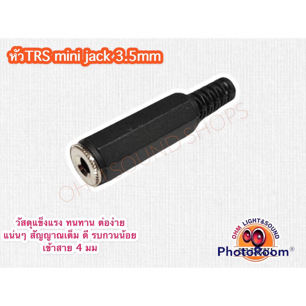 หัวMini Jack TRS 3.5 mm ผู้ เมีย เข้าสาย 4 mm ราคาต่อ 1 ตัว อย่างดี ตัวต่อโทรศัพท์ ต่อคอม สายเสียง aux Mini Jack