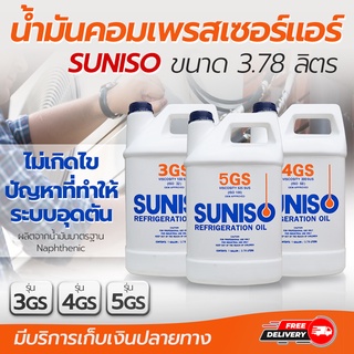 น้ำมันคอมเพรสเซอร์แอร์ R22 และ R12 น้ำมันคอมแอร์ SUNISO 3GS 4GS 5GS โดยโอเคแอร์ BY OK AIR