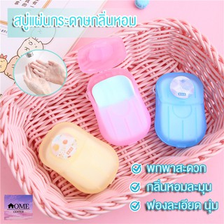 กระดาษสบู่ฟองน้ํานุ่มสีใส 20 ชิ้น