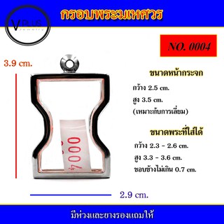 กรอบพระ สแตนเลส ทรงพระมเหศวร ( มีห่วงและยางรองให้ )