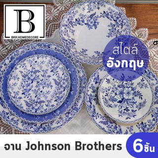 BKK.JB ชุดจาน จานชุด blue and white Johnson Brothers collection 6 ใบ จานยุโรป สไตล์อังกฤษ ทรงคุณค่า dish dinner bkkhome