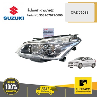 SUZUKI #3532079P20000 เสื้อไฟหน้า L / AVB412  CIAZ 2018 ของแท้ เบิกศูนย์