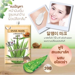 ฟูจิ สเนล มาส์ค SNAIL MASK 10 g. มาส์คหอยทาก