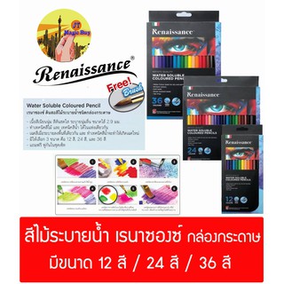 Renaissance สีไม้ระบายน้ำ  เรนาซองซ์ กล่องกระดาษ  ดินสอสีไม้   ( 1 กล่อง )