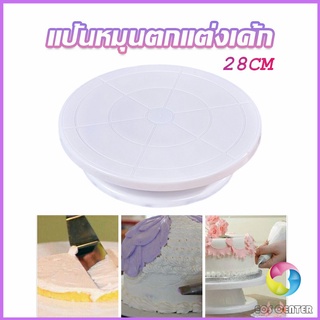 Eos Center แป้นหมุนแต่งหน้าเค้ก จานหมุนเค้ก  Baking tools