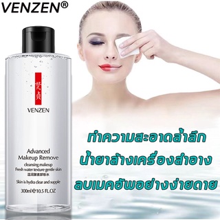 VENZEN น้ำยาล้างเครื่องสำอาง 300ml คลีนซิ่งวอเตอร์ ความจุสูง ที่ล้างเครื่องสำอาง ลบเมคอัพอย่างง่ายดาย ทำความสะอาดได้อย่า