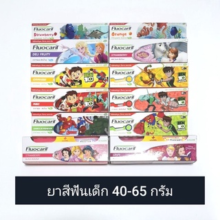 [คละลาย]​ Fluocaril ยาสีฟันเด็ก ฟลูโอคารีล คิดส์ 40-65 กรัม (ดูวันผลิต/หมดอายุในรายละเอียดสินค้า)