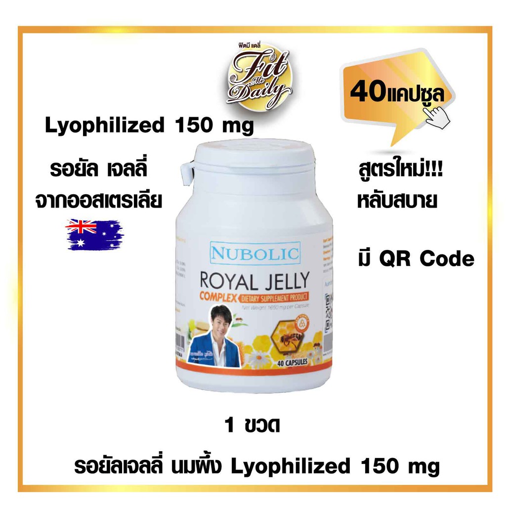 ร นใหม 40 แคปซ ล หล บสบาย รอย ล เจลล คอมเพล กซ Nubolic Royal Jelly Complex ส ตรใหม รอย ลเจลล 9 150 มก Shopee Thailand