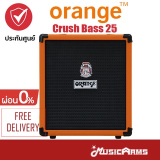 Orange Crush Bass 25 แอมป์เบส +ประกันศูนย์ 1ปี Music Arms