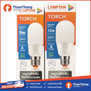 Lamptan หลอดไฟสำหรับโคมดาวน์ไลท์แนวนอน LED Torch 9W-12W ขั้ว E27 แสงขาว