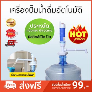 เครื่องปั้มน้ำดื่มอัตโนมัติ ที่ปั้มน้ำดื่มมือถือ ใส่ถ่าน 2 ก้อน Drinking Water Pump Dispenser (Blue)