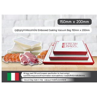 ถุงสูญญากาศแบบตาข่าย Embossed Cooking Vacuum Bag 150mm x 200mm