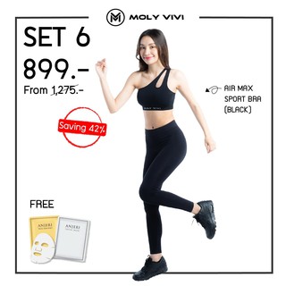 เซ็ต 2 ชิ้น ชุดออกกำลังกาย MOLY VIVI ของแท้100% SET 6  แถมมาส์กหน้า ฟรี