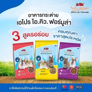[กระต่าย] A.pro. เอ โปร ไอ.คิว. ฟอร์มูล่า อาหารกระต่าย 1กก.