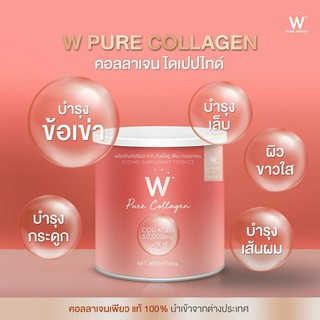 คอลลาเจนW เร่งผิวขาวใส ใน7วัน พร้อมส่ง